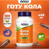 Готу Кола NOW Gotu Kola, 450 мг - 100 капсул NS4700